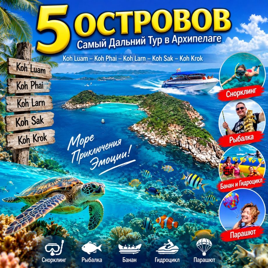 5 островов